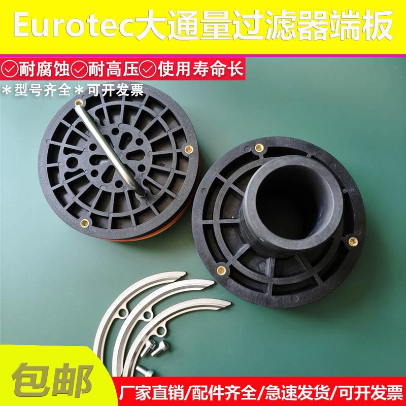 EureTec玻璃钢ET80-150S大通量ropv保安过滤器pyfrp把手出水端板