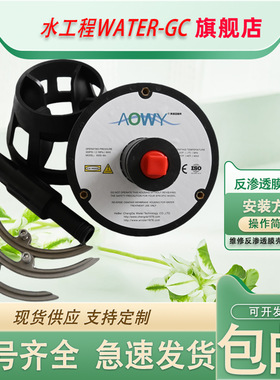 AOWY奥维亚反渗透膜壳端盖