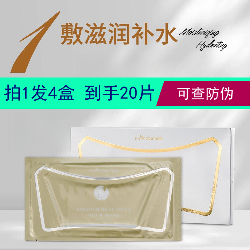 颈膜贴 花月情玉润柔滑美颈膜补水保湿淡化干纹细纹颈部护理贴膜