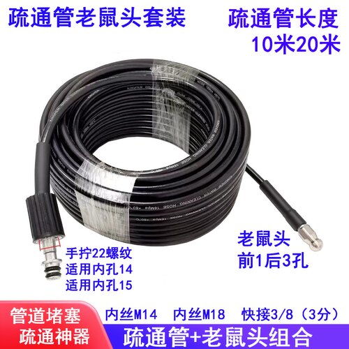 高压水老鼠头疏通喷头管子套装