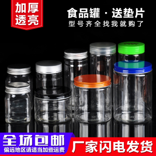 加厚款食品级塑料瓶 蜂蜜花草茶罐 厨房密封空罐 枸杞干货通用瓶