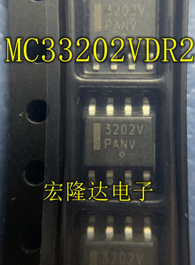 MC33202VDR2G 丝印3202V 全新原装现货 封装SOIC8 运算放大器芯片