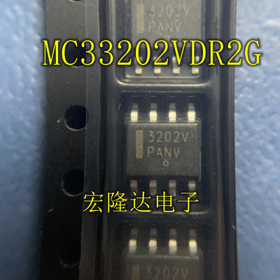 MC33202VDR2G 丝印3202V 全新原装现货 封装SOIC8 运算放大器芯片
