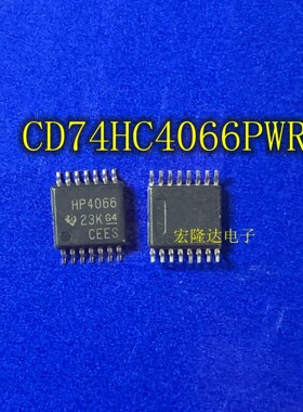 CD74HC4066PWR 全新原装 HP4066 TSSOP-14贴片 进口芯片
