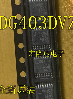 全新原装 DG403DVZ 现货库现直拍 TSSOP-16