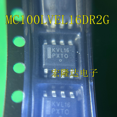MC100LVEL16DR2G 丝印KVL16 全新进口 芯片贴片SOP8 差分线路IC