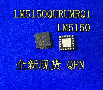 LM5150QRUMTQ1  LM5150QRUMRQ1 全新原装现货 QFN16
