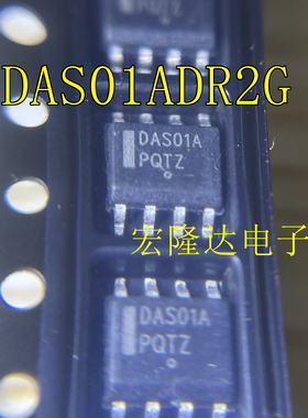 全新原装 DAS01A DAS01B SOP8封装 现货直拍