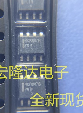 NCP81071BDR2G 全新原装 封装 SOP8 NCP81071B