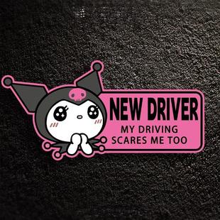 三丽鸥卡通库洛米NEW DRIVER新手驾驶提示汽车贴纸防水电动车尾贴