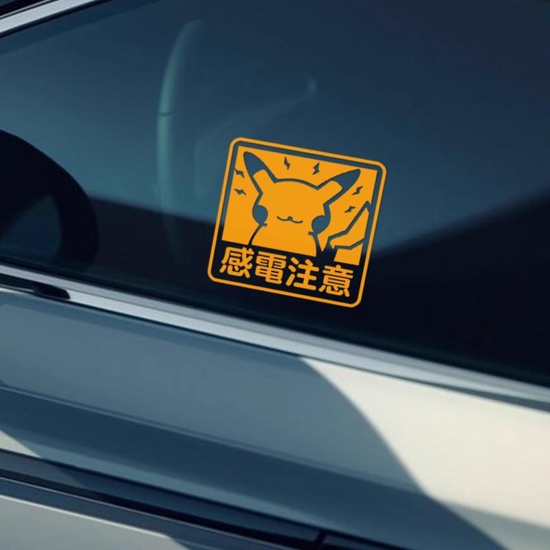 皮卡丘宝可梦车贴新手实习反光贴