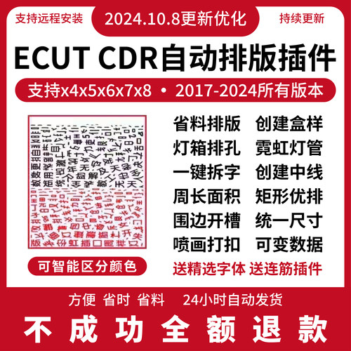 cdr自动排版软插件ecut6ecut7省料LED冲孔字拆字周长面积2024连筋