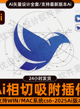Ai插件圆形相切吸附插件Subscribe尺规作图 Logo标准制图支持2025
