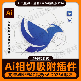 Ai插件圆形相切吸附插件Subscribe尺规作图 Logo标准制图支持2025