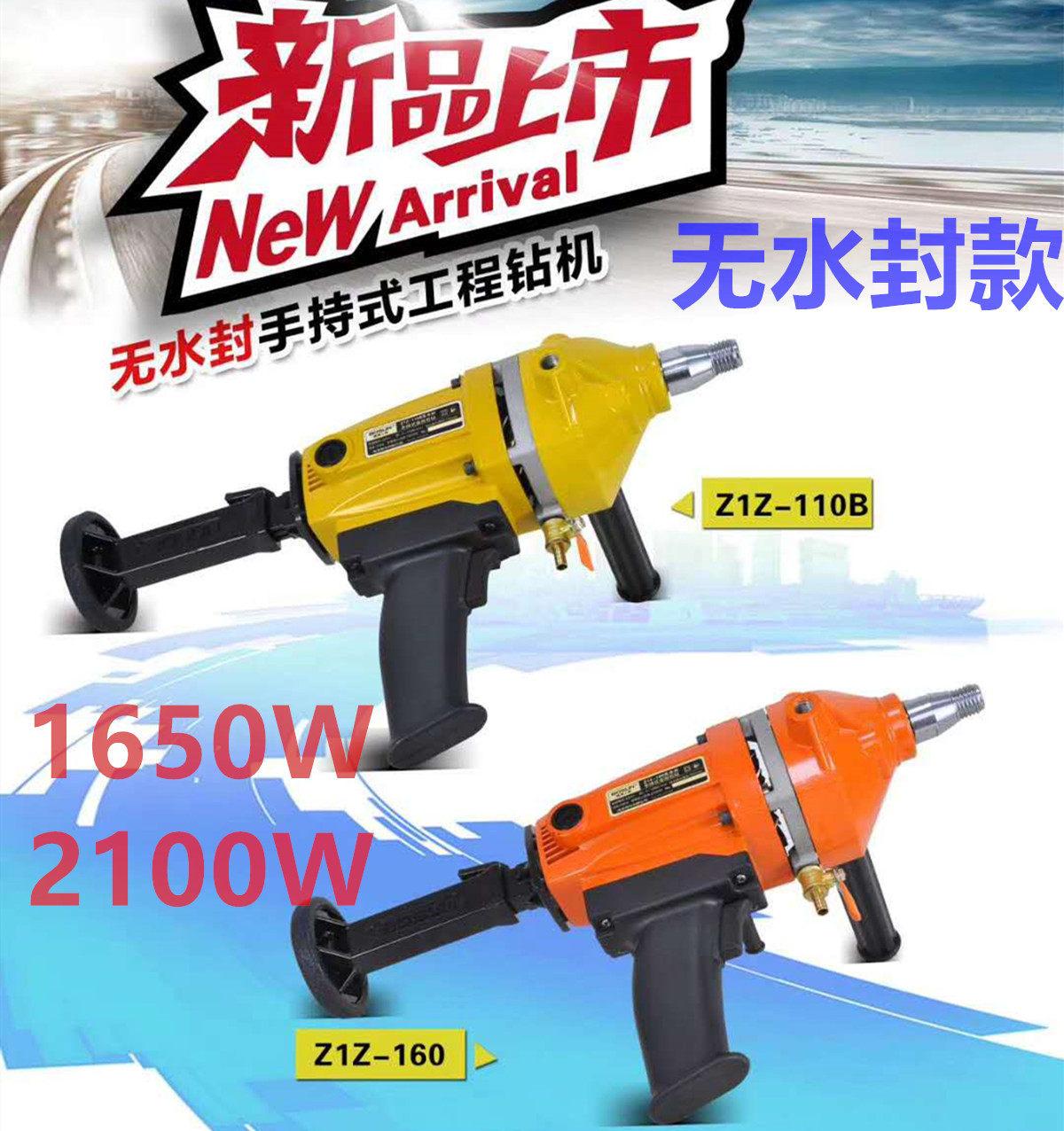 博深水钻机110大功率160打孔钻孔机手持式水转无水封1650w2100w