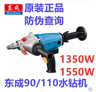 东成水钻机钻孔机手持式FF-90 110可调速空调开孔器混凝土打墙壁