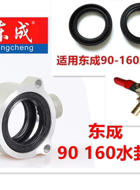 东成水钻机9002-160DCA水封座