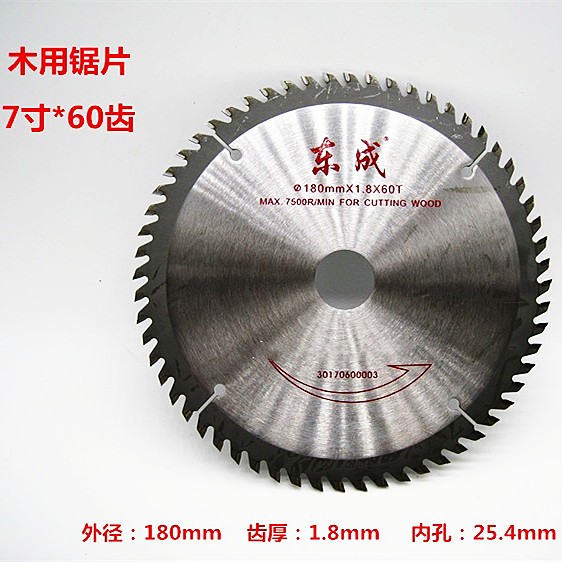 东成木工锯片7寸9寸木工切片图片