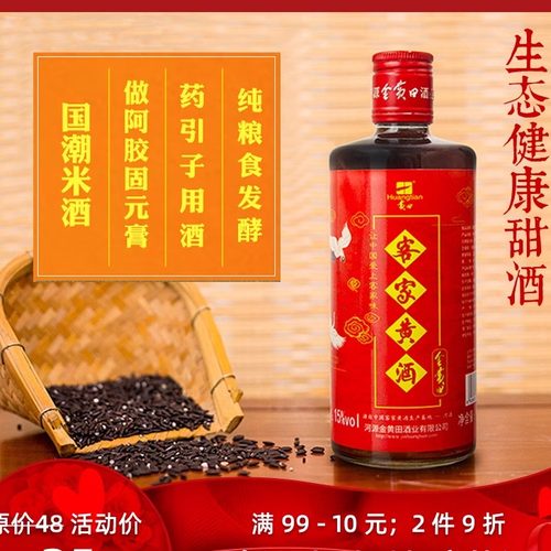 黄田客家450ml广东月子酒