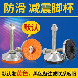 包郵 防震鍍鉻腳杯重型腳杯防滑TPU腳墊調(diào)整腳杯可調(diào)支撐腳螺絲m16