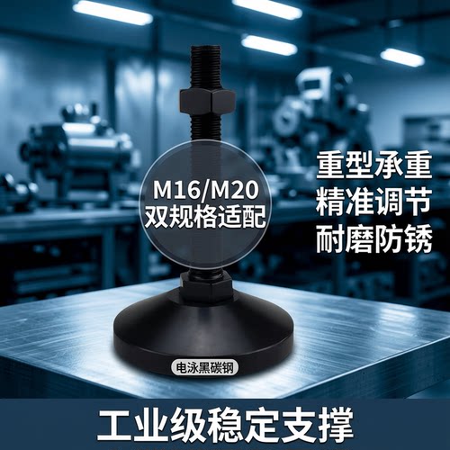 电泳重型脚杯m16m20可调节地脚