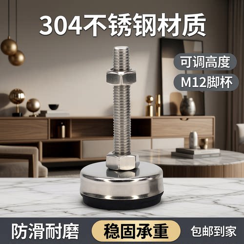 恒顺达304调节脚不锈钢