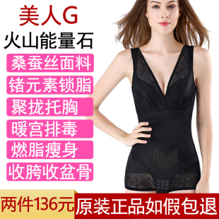 美人G塑身内衣服正品旗舰店官网收腹束腰燃脂计瘦身美体超薄产后