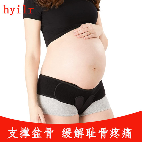 支撑骨盆缓解耻骨疼孕妇托腹带腹部支撑带骨盆支撑带骨盆腰带女腹