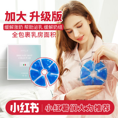 乳房冷热敷垫哺乳期敷奶涨奶堵奶通乳腺疏通仪热敷袋胸部通奶神器