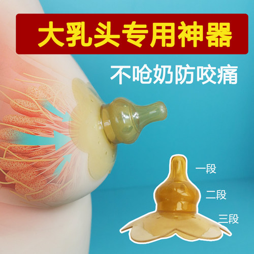 2.5厘米专用喂奶皲裂乳头保护罩