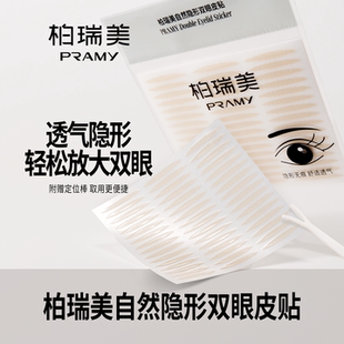 PRAMY 柏瑞美自然隐形双眼皮贴