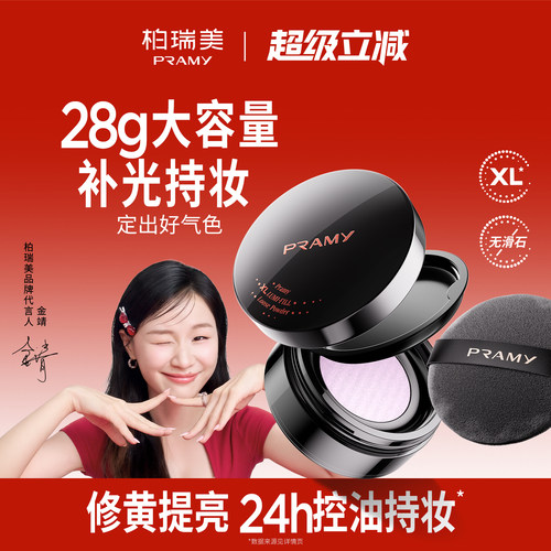 PRAMY/柏瑞美散粉蜜粉大码定妆粉持久定妆补光控油不易卡粉不脱妆