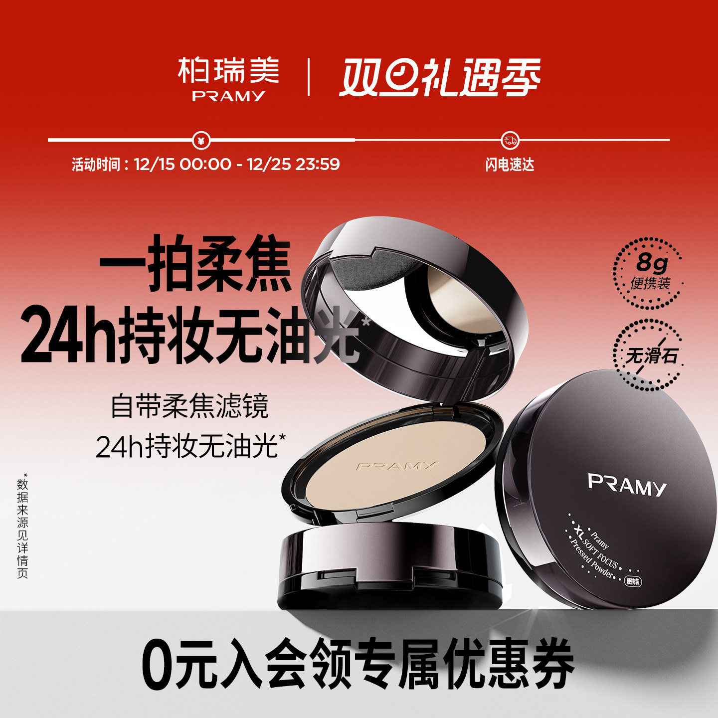 PRAMY/柏瑞美大码柔焦粉饼定妆持妆控油散粉蜜粉饼防水防汗不卡粉