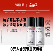PRAMY 柏瑞美多效精华水光喷雾保湿 精华喷雾