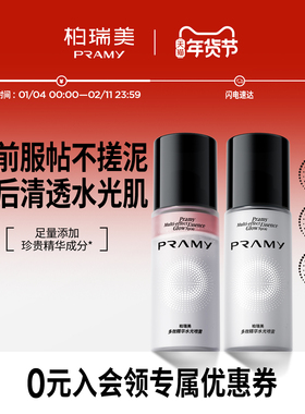 PRAMY/柏瑞美多效精华水光喷雾保湿精华喷雾