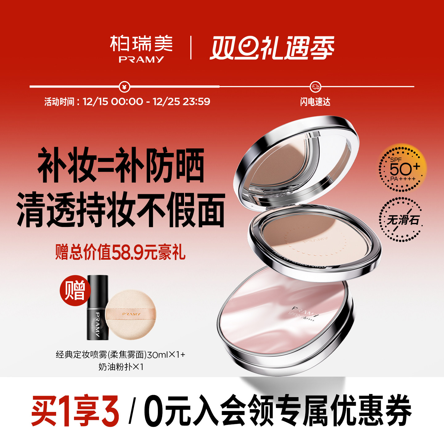 PRAMY/柏瑞美清透防晒蜜粉饼粉饼散粉定妆