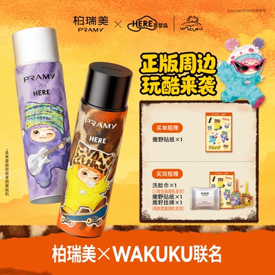 PRAMY/柏瑞美定妆喷雾持久定妆保湿控油不易脱妆wakuku联名款