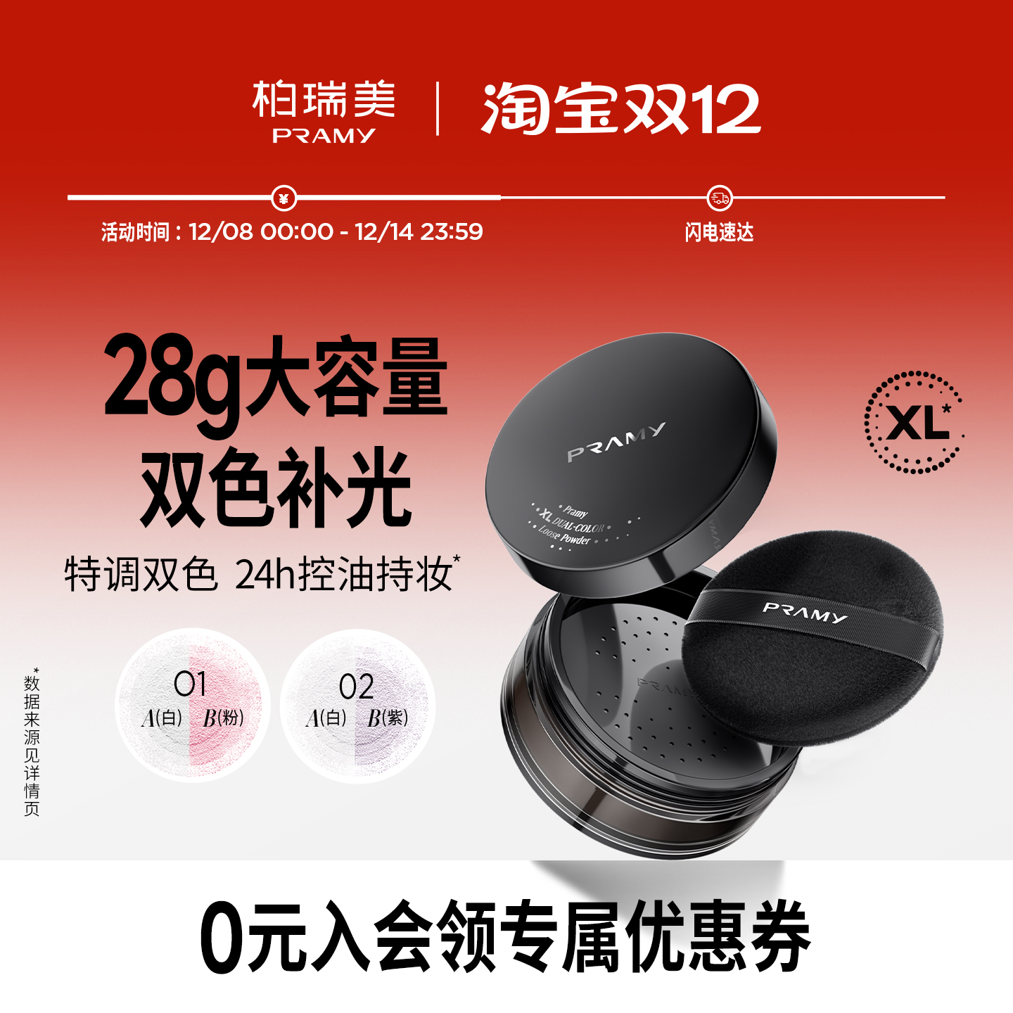 PRAMY/柏瑞美散粉蜜粉大码定妆粉持久定妆补光控油不易卡粉不脱妆