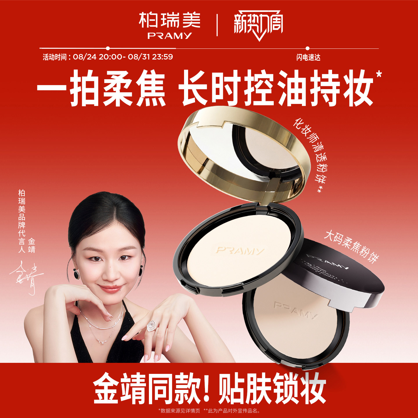 PRAMY/柏瑞美大码清透粉饼定妆散粉控油保湿蜜粉饼遮瑕持久不脱妆