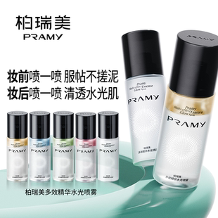 柏瑞美多效精华水光喷雾保湿 PRAMY 精华喷雾 年货节预售