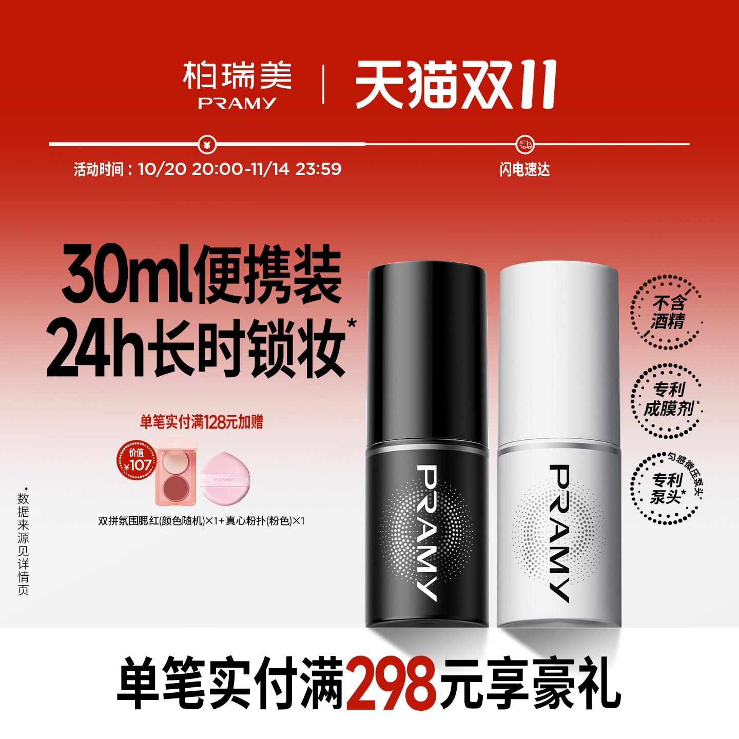 柏瑞美定妆喷雾持久不脱妆