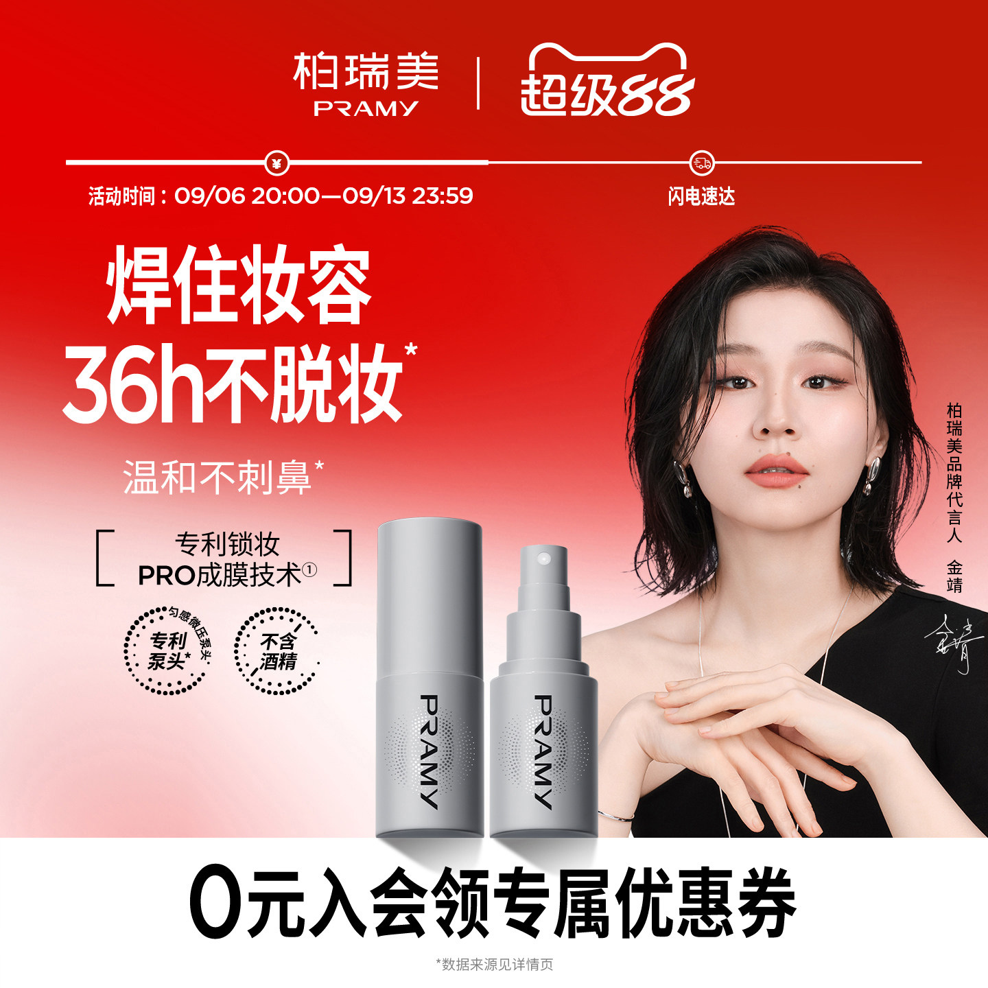 PRAMY/柏瑞美化妆师持久定妆喷雾保湿不易脱妆控油定妆30ml图片