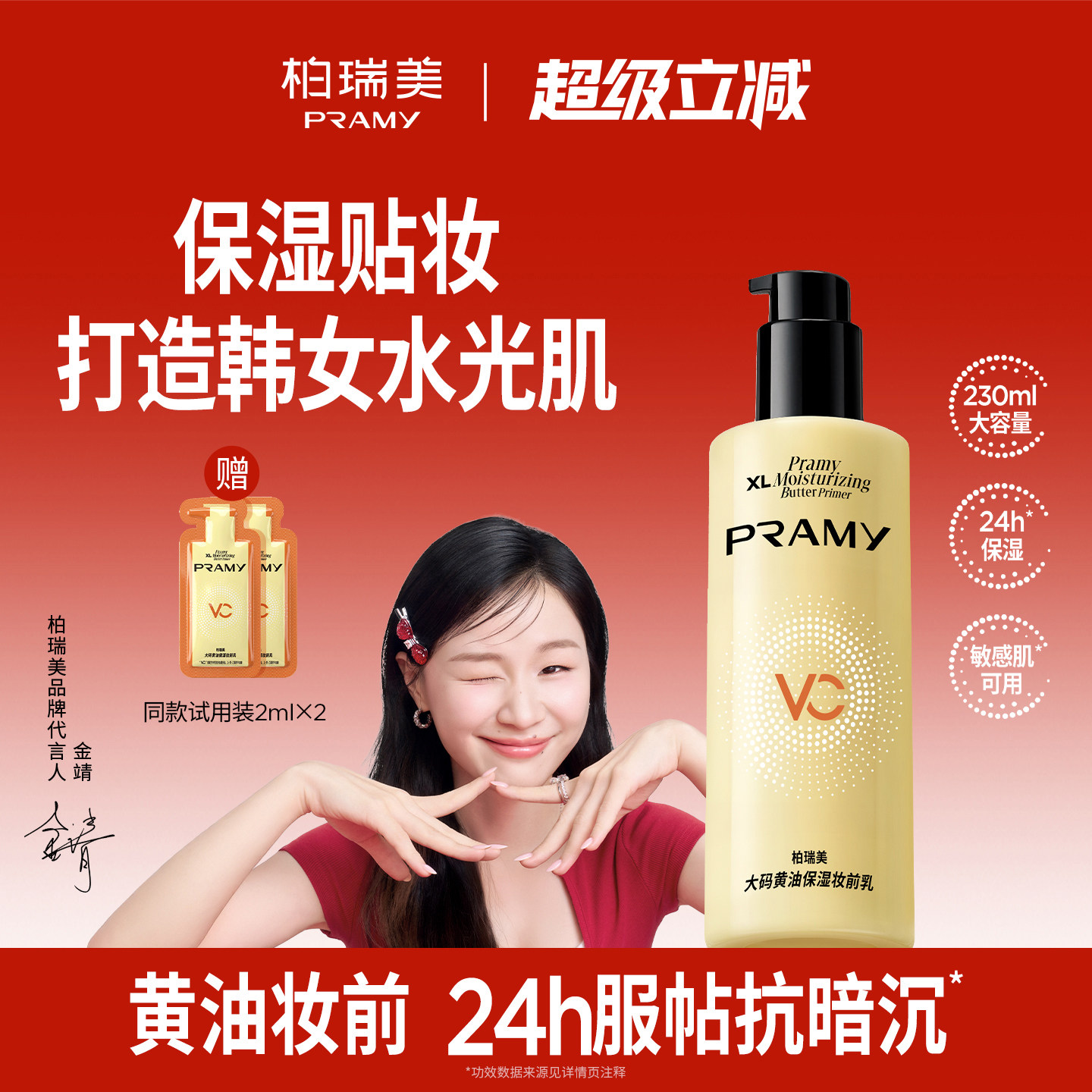 PRAMY/柏瑞美大码黄油保湿妆前乳舒缓24H服帖持妆抗暗沉图片