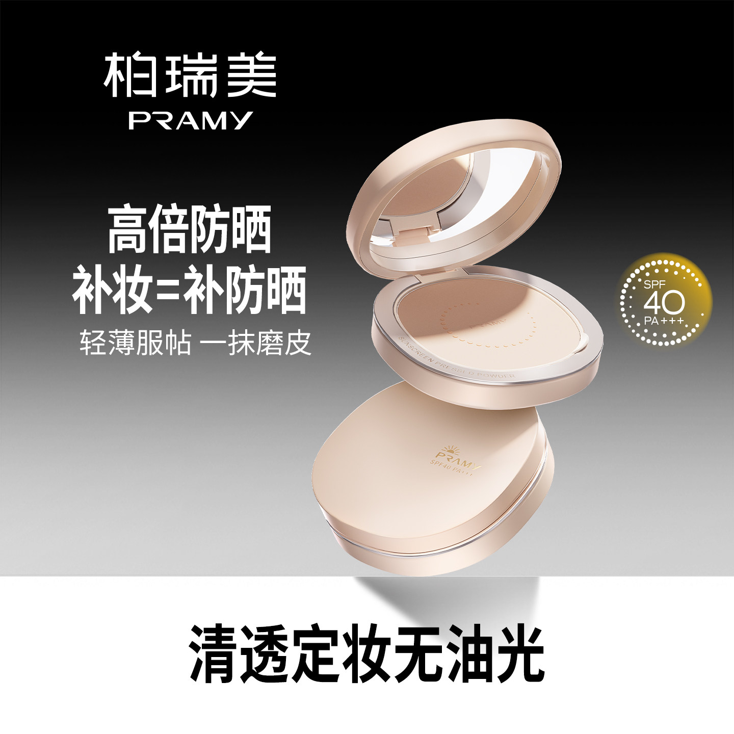 PRAMY/柏瑞美光透防晒蜜粉饼散粉蜜粉饼定妆-T图片