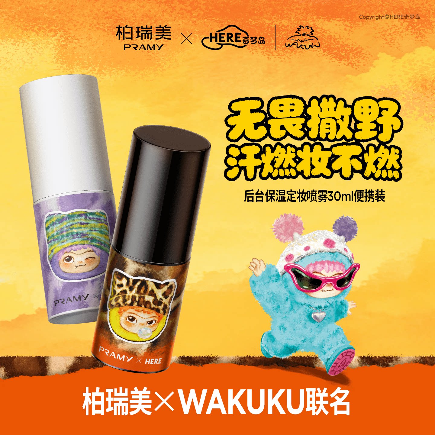 PRAMY/柏瑞美定妆喷雾持久定妆保湿控油不易脱妆wakuku联名款30ml图片