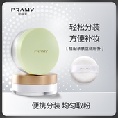 PRAMY 柏瑞美鎏金蜜粉盒分装 盒便携带粉扑定妆粉盒