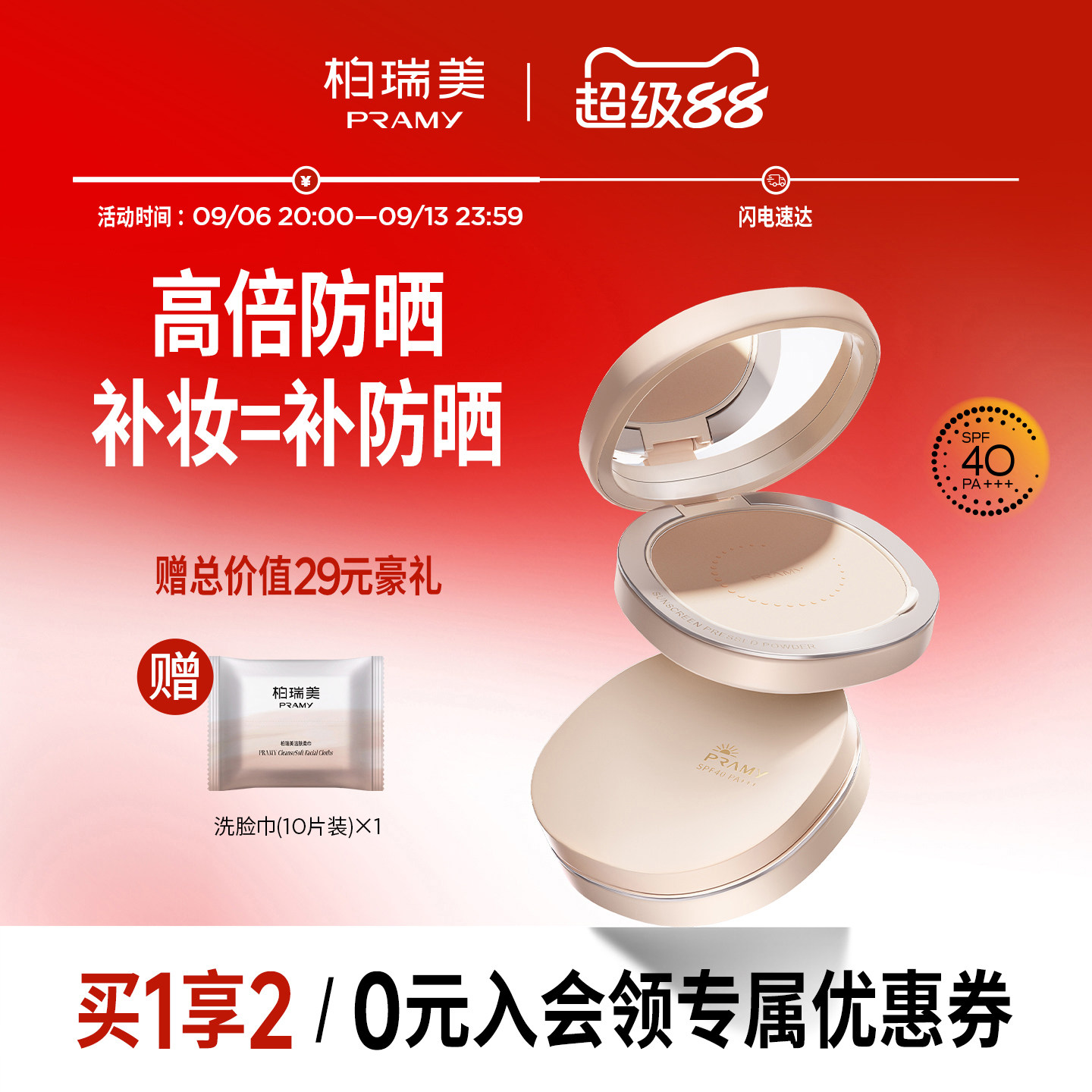 pramy柏瑞美光透防晒蜜粉饼粉饼散粉定妆图片
