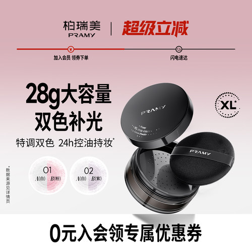 PRAMY/柏瑞美散粉蜜粉大码定妆粉持久定妆补光控油不易卡粉不脱妆