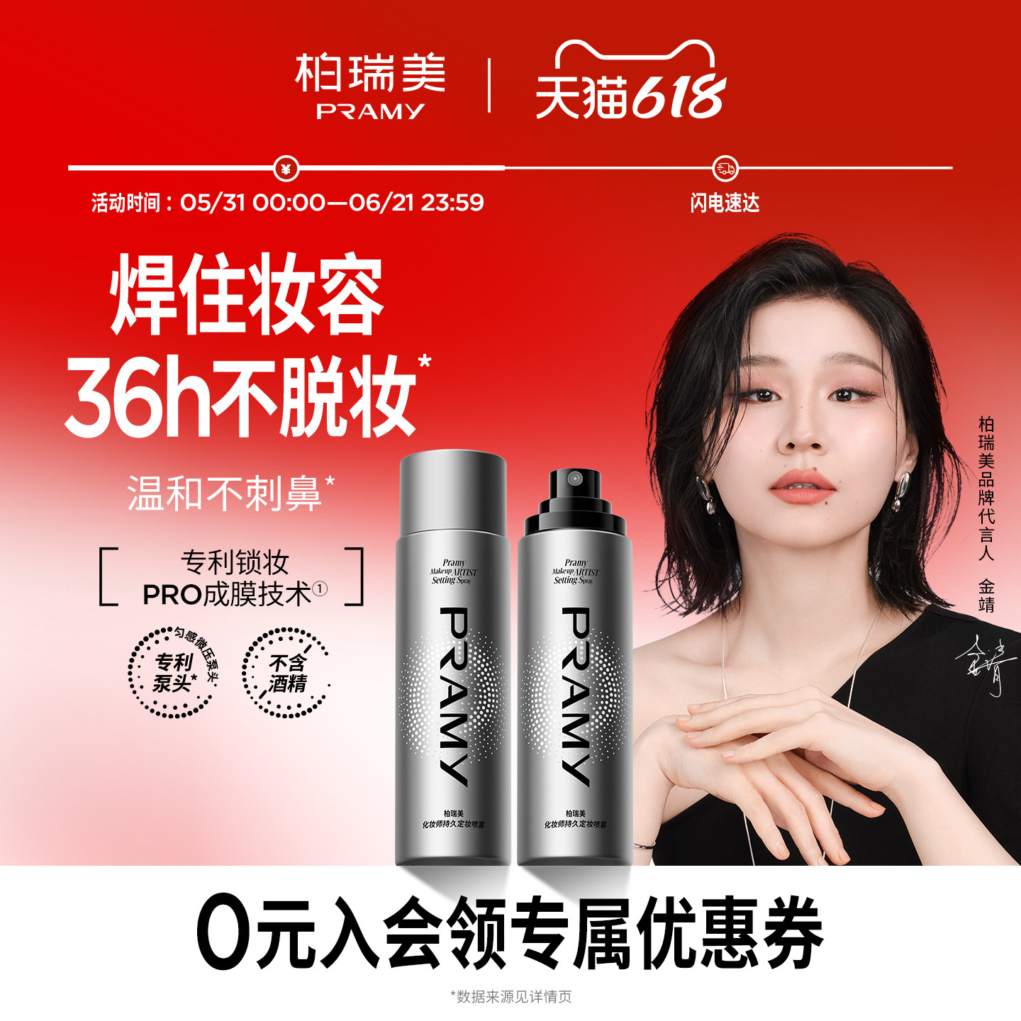PRAMY/柏瑞美化妆师持久定妆喷雾保湿不易脱妆控油定妆