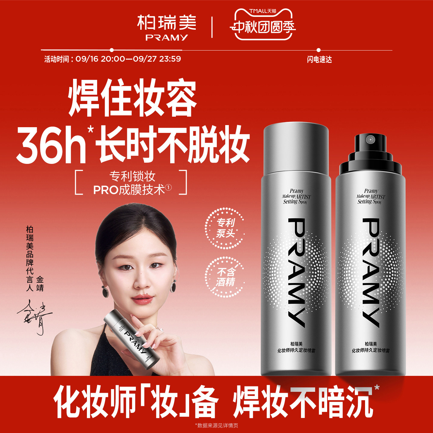 PRAMY/柏瑞美化妆师持久定妆喷雾保湿不易脱妆控油定妆